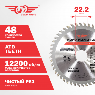 Диск (круг) пильный TT 125*22,2(48Т)