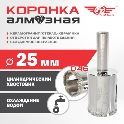Коронка алмазная керамогранит/стекло/керамика  25 мм ТТ 2шт