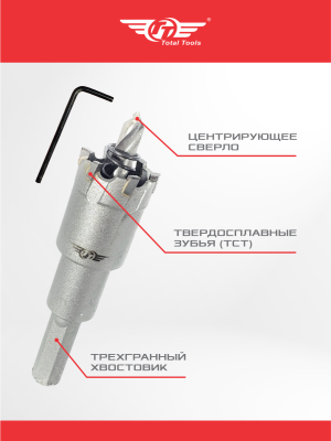 Коронка  22 мм по металлу победитовая ТТ