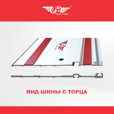 Шина направляющая 1 метр ТТ для ЭПП-165