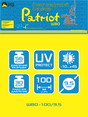 Шланг воздушный армированный Patriot ШВО-100/9.5 ( d.9.5 мм, 100 метров)