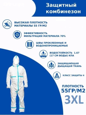 Комбинезон защитный белый с голубой вставкой,3XL (185)