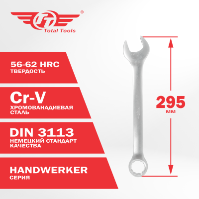 Ключ комбинированный 27 мм ТТ