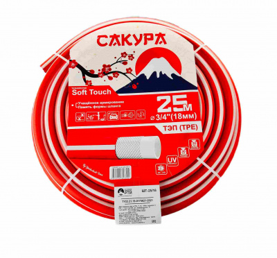 Шланг поливочный ТЭП Soft-touch "Сакура" ШТ-25/18 (d.18 мм, 25 метров)