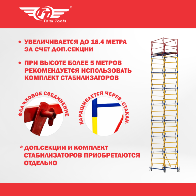 Вышка-тура ВСПР-250/1,2, Н=10.0 м