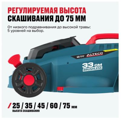 Газонокосилка аккумуляторная бесщеточная ALTECO CLM 21-33 BL Solo