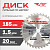 Диск (круг) пильный TT 185*20(36Т)