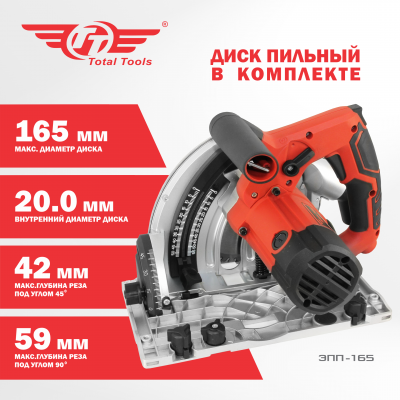 Пила циркулярная погружная TT ЭПП-165