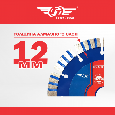 Диск (круг) алмазный 150*22*12 (F40)TT сухая резка