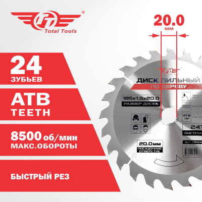 Диск (круг) пильный TT 185*20(24Т)