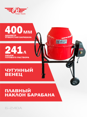 Бетономешалка TT Б-300А 1 300 Вт чугунный венец