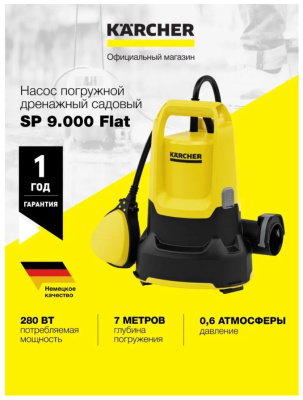 Насос погружной для чистой воды KARCHER SP 9.000 Flat