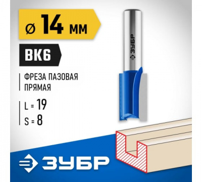 Фреза пазовая прямая, d=14мм,рабочая длина-19мм, ЗУБР