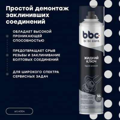 Жидкость (проникающая смазка) Жидкий ключ 400мл, bi bi car