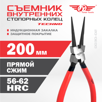 Съемник внутренних стопорных колец прямой сжим TECHNO TT 200 мм 