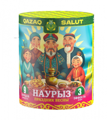 Салютная установка "Праздник Весны Наурыз" 0.8"/9 залпов