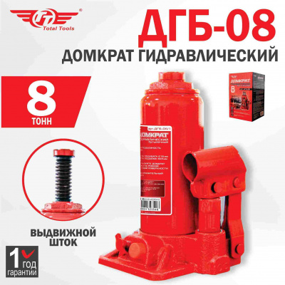 Домкрат гидравлический бутылочный 8 т. ТТ ДГБ-08
