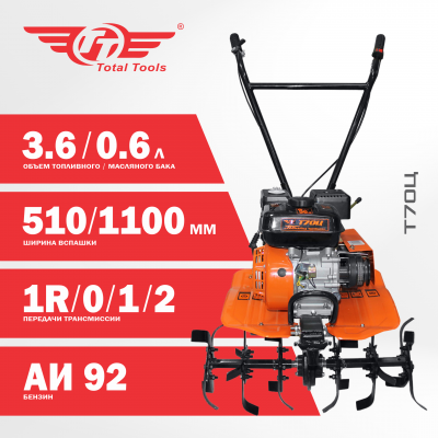 Мотоблок TT Т70Ц без колёс