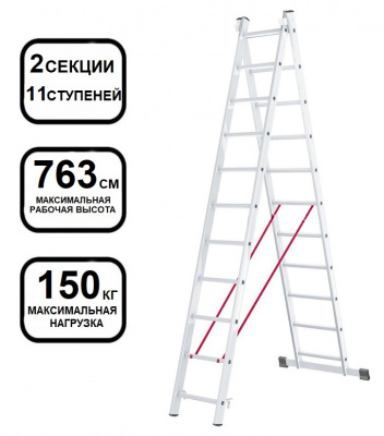 Лестница алюминиевая  2 секц. 11 ступ.