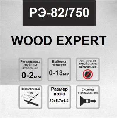 Рубанок электрический TT  РЭ-82/750