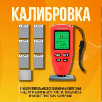 Толщиномер автомобильный  (лакокрасочных покрытий) HW-300mini