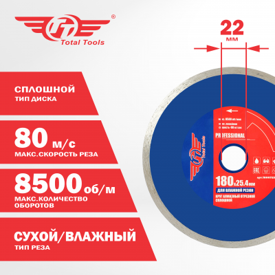 Диск (круг) алмазный 180*25*7 (F40) TT влажная резка