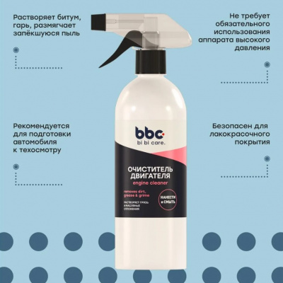 Очиститель двигателя 500мл, bi bi car