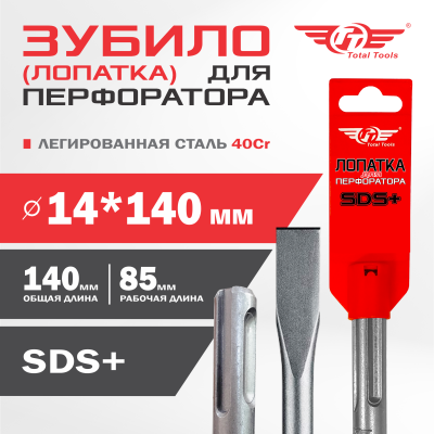 Лопатка 14*140мм, SDS + TT