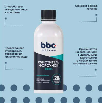 Очиститель форсунок 280мл, bi bi car