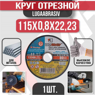 Круг (диск) отрезной 115*0,8*22,2 Extra