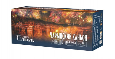 Салютная установка "Чарынский каньон" 0,8-1-1,2-1,5"/76 залпов