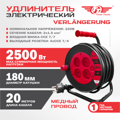 Удлинитель электрический 20 м 4 розетки TT