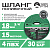 Шланг армированный усиленный ИЗУМРУД ШАУ-15/18 (d.18 мм, 15 метров) 