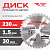 Диск (круг) пильный TT 230*30(36Т)