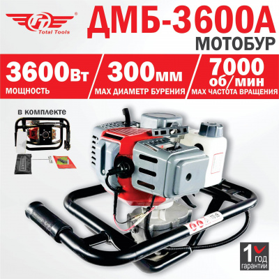 Мотобур TT ДМБ-3600A (без шнека)