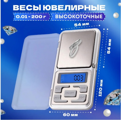 Весы ювелирные 200г/0,01г
