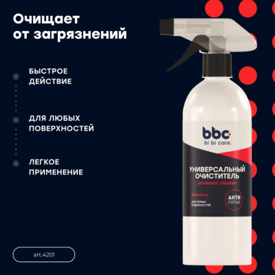 Очиститель универсальный "Экспресс" 550мл, bi bi car