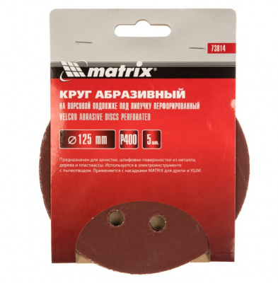 Круг абразивный на ворс. основе 125мм P400 MATRIX перфорированный