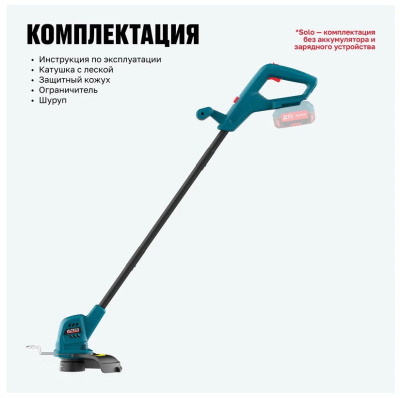 Триммер ALTECO CT 21-25 Solo АККУМУЛЯТОРНЫЙ