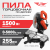 Пила торцовочная по дереву TT ПТУ-1500/255