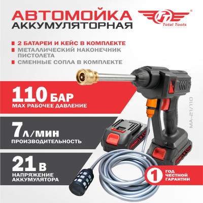 Автомойка аккумуляторная TT МА-21/110