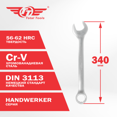 Ключ комбинированный 32 мм ТТ