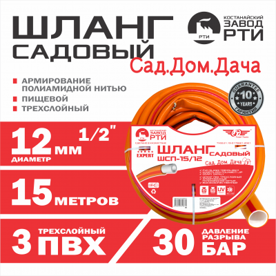 Шланг садовый "Сад.Дом.Дача" ТТ Premium ШСП-15/12 ( d.12 мм, 15 метров)