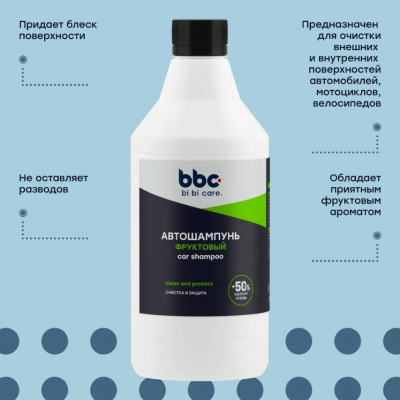 Автошампунь "Полирующий эффект" (фруктовый) 1л. bi bi car