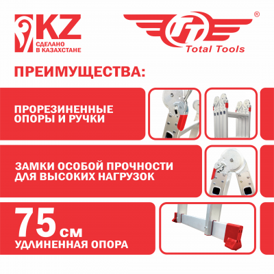 Лестница трансформер ТТ ЛТА-405 (усиленное шарнирное соединение)