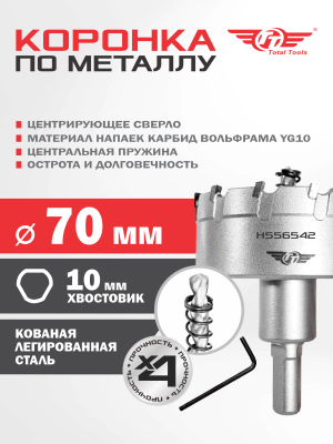 Коронка  70 мм по металлу победитовая ТТ