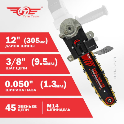 Насадка пила цепная НП 11.5/40-50 для МШУ ТТ 