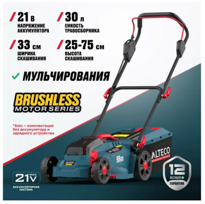 Газонокосилка аккумуляторная бесщеточная ALTECO CLM 21-33 BL Solo
