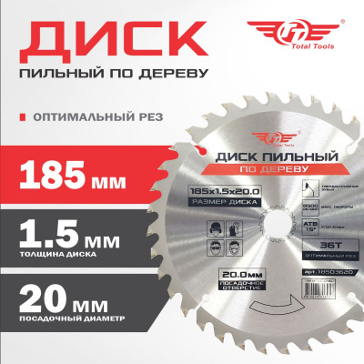 Диск (круг) пильный TT 185*20(36Т)