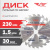Диск (круг) пильный TT 230*30(24Т)